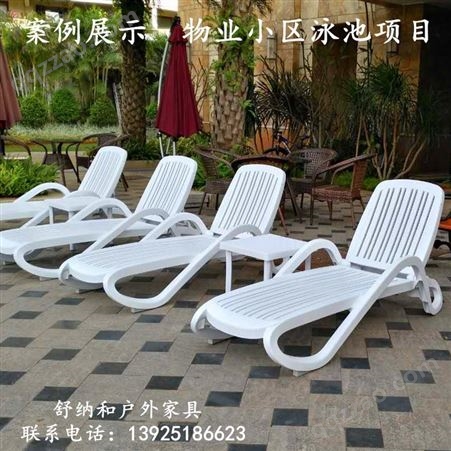广东户外沙滩椅厂家 游泳池躺椅 游泳馆躺椅 ABS塑料沙滩躺椅