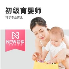 武汉纽宾凯NEW管家专业育婴师服务 专业一站式初级育婴师服务
