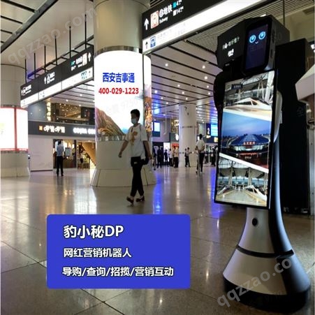 豹大屏迎宾机器人 导航 智能接待 豹大屏 广告揽客 宣传讲解服务型 产品宣传机器人