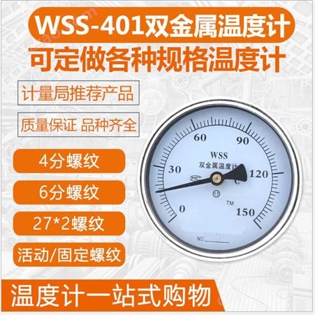WSS-304固定法兰双金属温度计规格型号 无锡仪表厂 无锡锐文