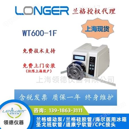 蠕动泵 兰格LONGER 分配型蠕动泵 WT600-1F 具有分配和流量功能
