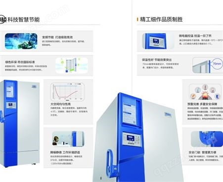 -30度变频低温保存箱冰箱 DW-30L818BP 立式