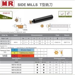 MR中国台湾明禄T型铣刀 T型槽铣刀EM618-S12-100 EM618-S16-125