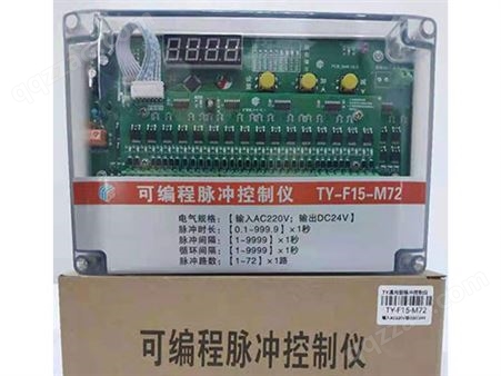 可编程脉冲控制仪TY-F15-M72