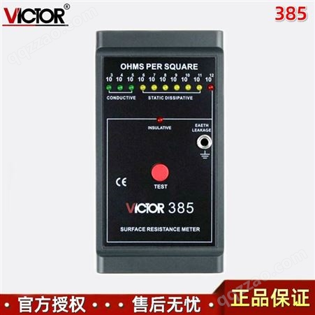 胜利VC385防静电材料表面或表面对地低电阻测试仪