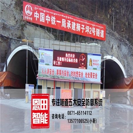 恩田隧安隧道精准定位_uwb隧道精准定位_隧道施工安全设备