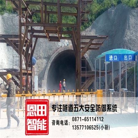 恩田隧安隧道精准定位_uwb隧道精准定位_隧道施工安全设备
