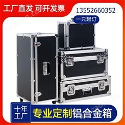 厂家定制铝合金箱 定做航空箱 展会运输箱 仪器设备箱 器材箱礼品箱