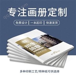 南京印刷厂家直供彩色印刷宣传画册免费出样-一本起订