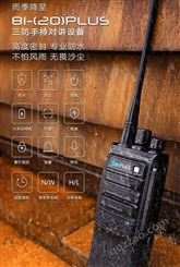 SenHaiX森海克斯8110PLUS防水防尘对讲机全国对讲手持机民用对讲三防手持对讲设备