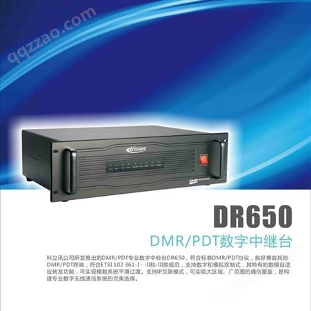 科立讯 DR650数字中继台 双频数字对讲机中继台 dmr中转站 （数模兼容）基站