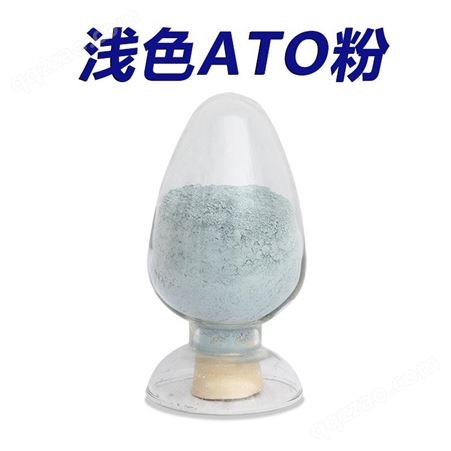 ATO粉厂家直供超细纳米ATO粉抗静电隔热添加剂