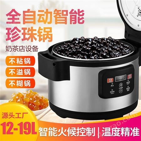 奶茶店爱喜茶专用珍珠锅16L大容量珍珠煲智能煮珍珠机定制