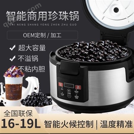 奶茶店爱喜茶专用珍珠锅16L大容量珍珠煲智能煮珍珠机定制