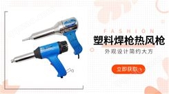 塑料焊枪500W700W750W调温大电机小型热风枪DIY汽车修理塑料焊条