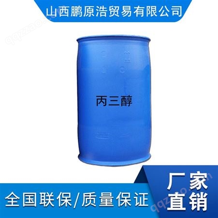 一级工业甘油销售 丙三醇零售 25升/桶 200升/桶