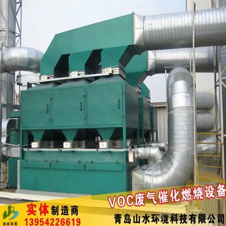 多型号山水环境 橡胶废气处理设备 有机废气处理设备