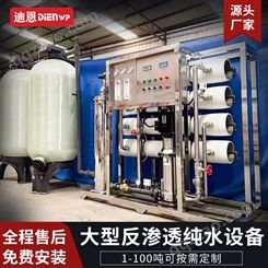 反渗透水处理设备5吨双级反渗透水处理工业小型反渗透设备价格