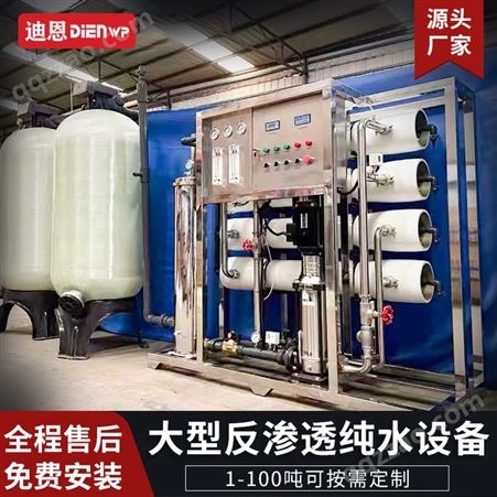 反渗透水处理设备5吨双级反渗透水处理工业小型反渗透设备价格