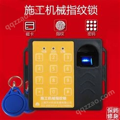 密码键盘磁卡型施工电梯指纹锁人货电梯塔机指纹识别器工地指纹识别