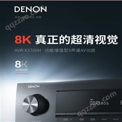 天龙DENONX6700H音响音箱 11.2声道家庭影院功放机支持8K/杜比全景声/DTS:X pr