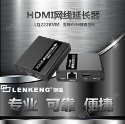 朗强LQ222KVM零延时HDMI网线延长器 KVM延长器
