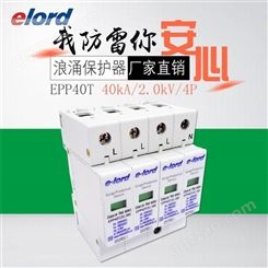 电涌保护器三级 浪涌保护器 4p 直供40kA规格齐全 杭州易龙防雷