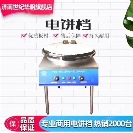 遥墙燃气大号型商用电饼铛 YQ219直径双面不锈钢煎饼机