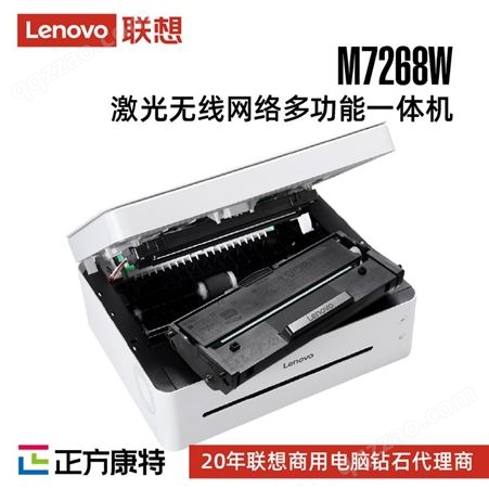 联想小新M7268W 黑白激光无线WiFi打印多功能一体机
