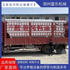 29方散装运输车 15吨饲料运输罐 富乐定制粉粒物料罐装运输设备