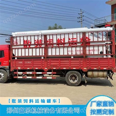 15吨饲料运输罐 双搅龙30方散装运输车 自动遥控 电动卸料