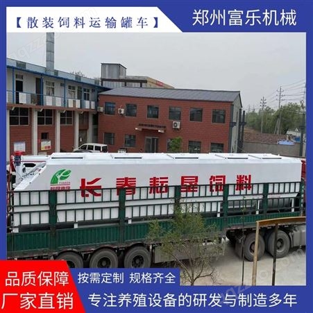 15吨散装饲料运输车 饲料运输罐 富乐定制6米8车型罐装车