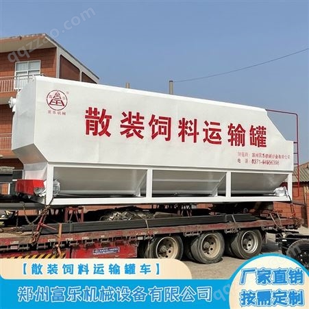 遥控卸料15吨猪饲料运输罐 6.8米车型散装饲料运输车 一车多用