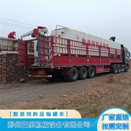 高地板散装运输车 13米饲料运输罐 双搅龙60方粉粒物料罐装车