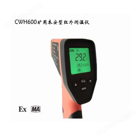 cwh650矿用本安型红外测温仪非接触式高精度红外温度检测仪