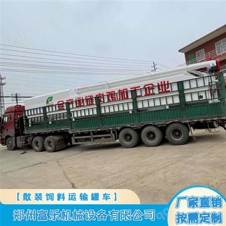 富乐定制30吨猪饲料运输车 13米散装运输罐 底部双搅龙出料
