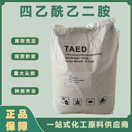 四乙酰乙二胺 TAED活化剂 过氧化物活性剂 纺织品漂白剂