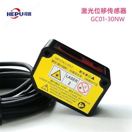 HEPU河普激光位移传感器GC01-30NW-100NW-200NW-485高精度输出型
