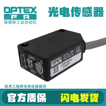 原装OPTEX奥普士光电传感器Z2R-400N+V-61镜面反射型代替ZR-350N