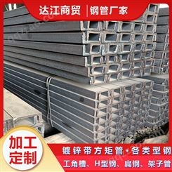 建筑用槽钢 槽钢供应销售 镀锌槽钢