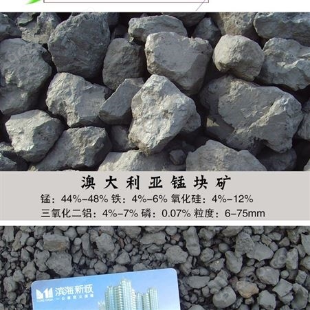 供应天津港加蓬进口高品位锰矿石 锰含量：45% 加蓬块