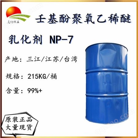壬基酚聚氧乙烯醚NP-4 乳化剂NP-6 乳化剂NP-7 枧油NP-8.6 乳化剂NP-10