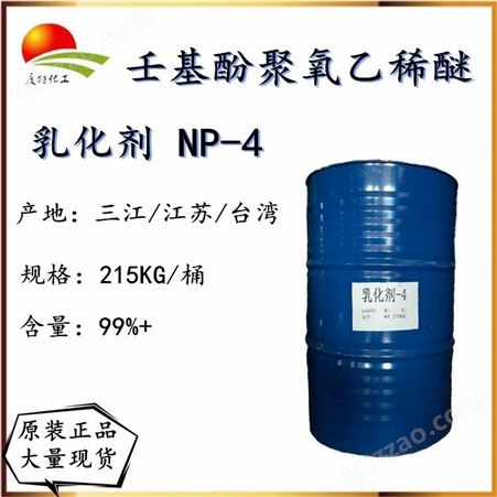 壬基酚聚氧乙烯醚 乳化剂-4 非离子表面活性剂 NP-4
