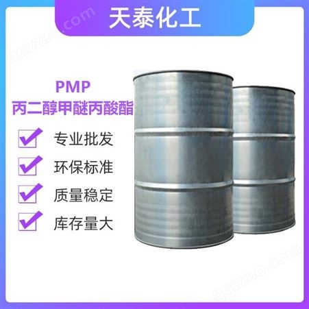PMP 丙二醇甲醚醋酸酯 99.5%含量