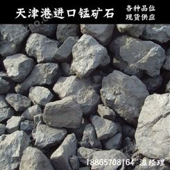 供应多规格进口锰矿石-钢厂洗炉-锰合金-锰化工