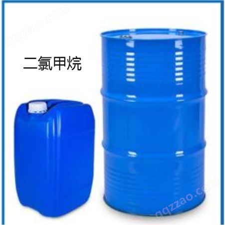 扬州化工溶剂   现货   二氯甲烷   稀释剂   油漆清洗剂