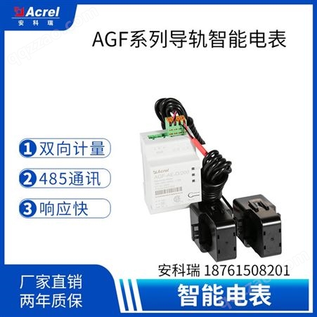安科瑞AGF-AE-D/200单相三线制逆流检测多功能电力仪表