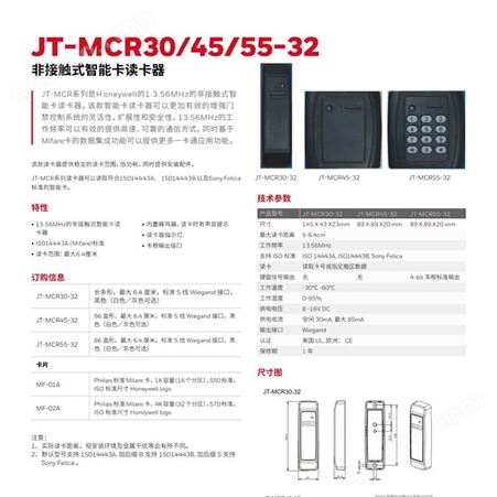 IC卡读卡器 JT-MCR30-32 霍尼门禁读卡器 门禁读卡器