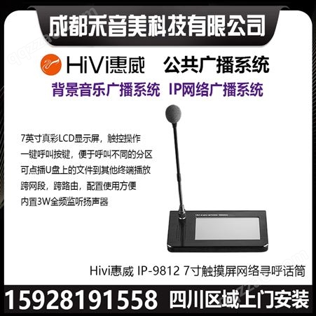 成都 惠威HIVI IP9800网络广播中控主机服务器 电教音箱 寻呼话筒