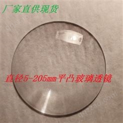 陵合美厂家供应  直径200mm放大镜 平凸透镜 镀膜透镜